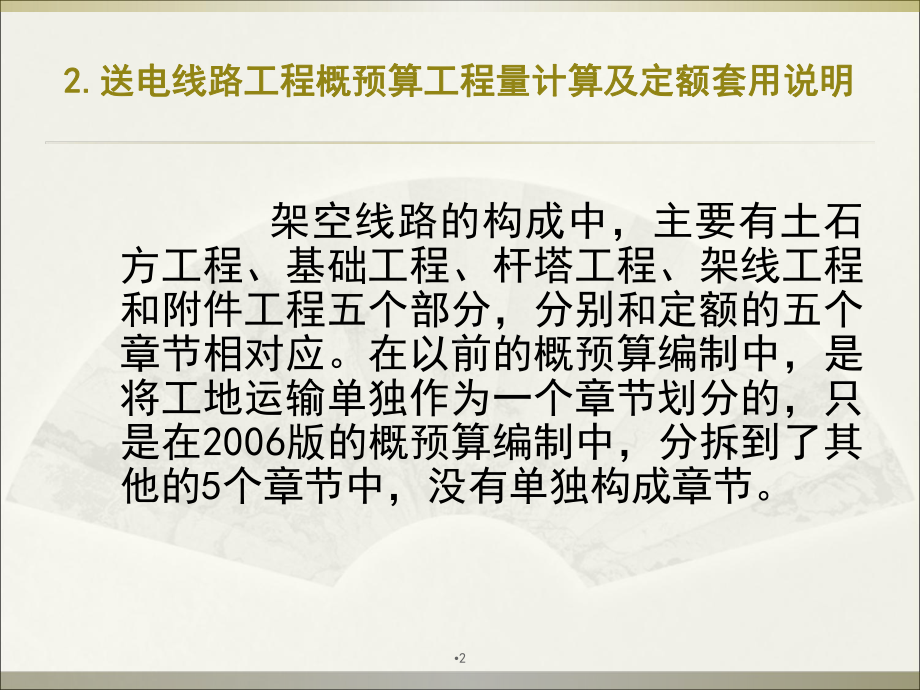 送电线路工程考前培训工程量计算及定额套用ppt课课件.ppt_第2页