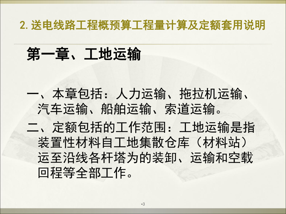 送电线路工程考前培训工程量计算及定额套用ppt课课件.ppt_第3页