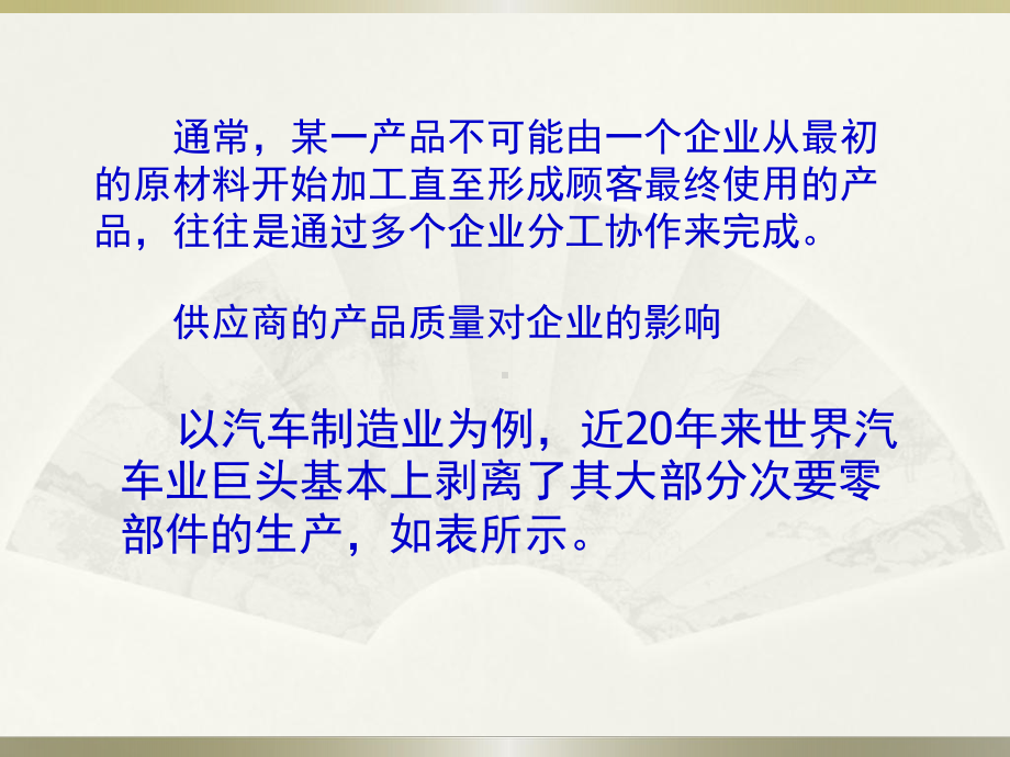 供应商质量管理SQE高阶培训教程课件.ppt_第2页