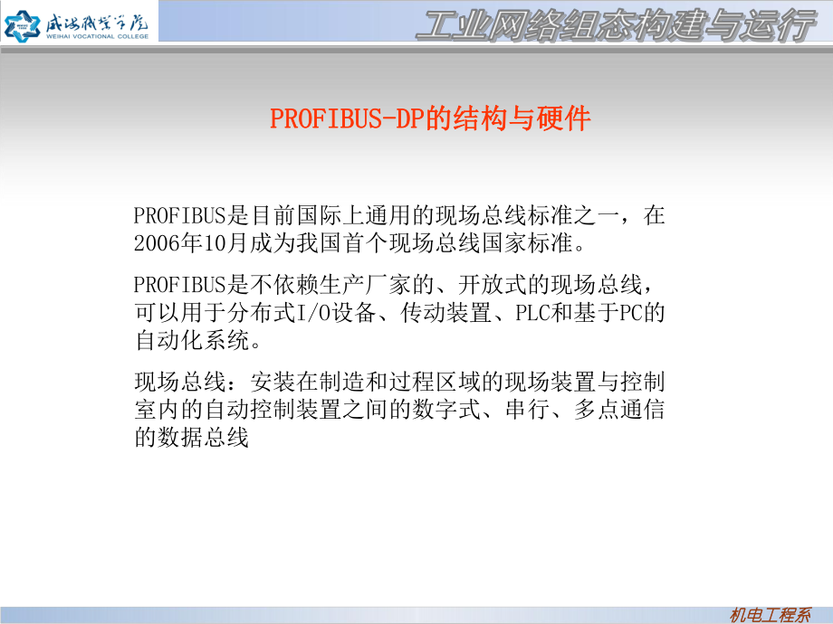 PROFIBUSDP介绍与PLC配置课件.ppt_第2页