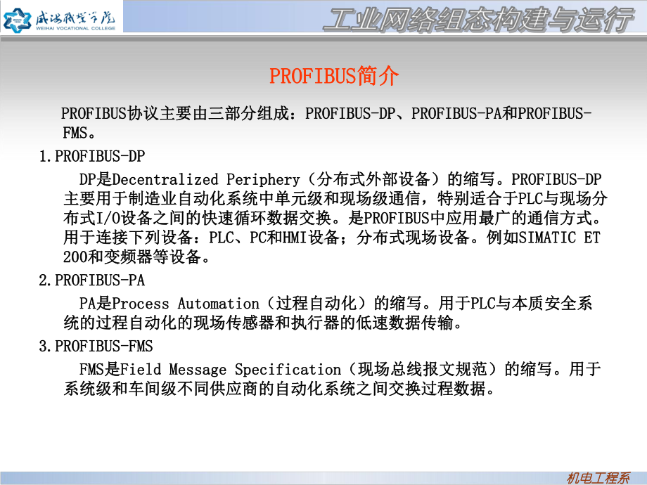 PROFIBUSDP介绍与PLC配置课件.ppt_第3页