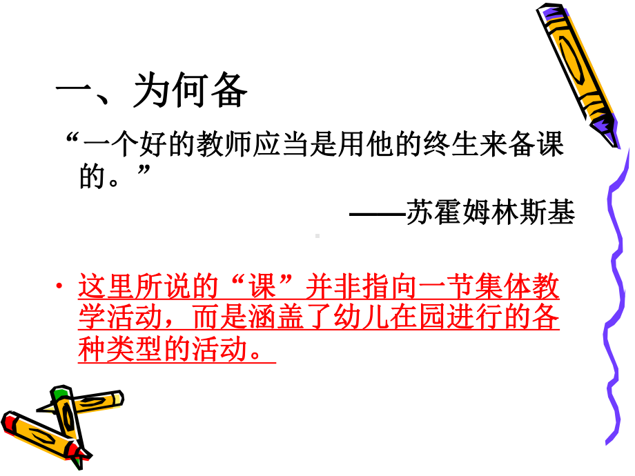 幼儿园教师如何备课PPT课件.ppt_第3页