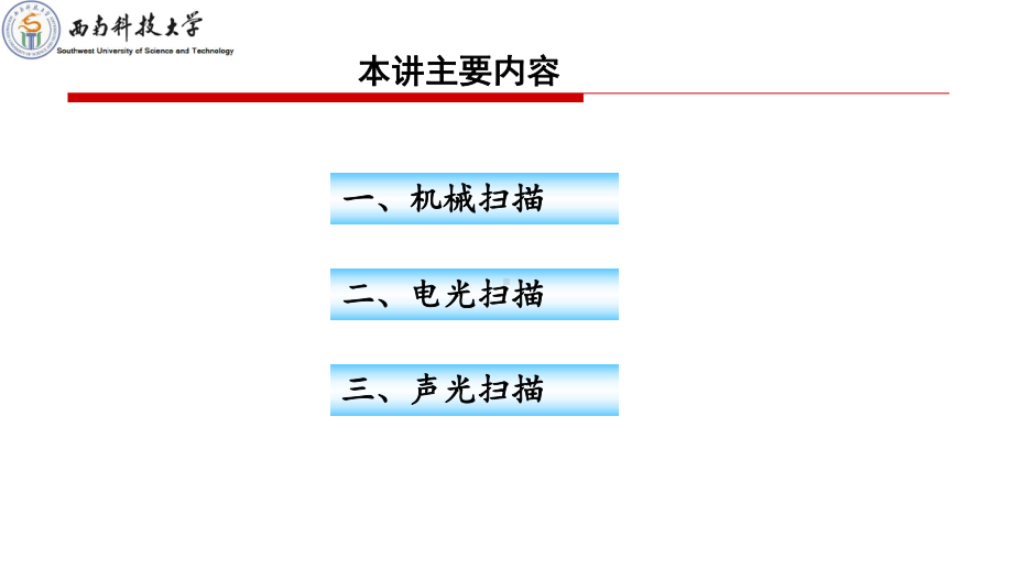 光束扫描技术课件.pptx_第2页