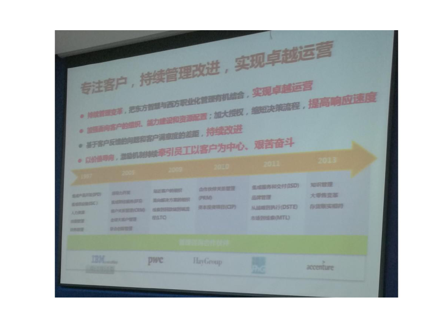 华为干部和人才管理109页PPT课件.ppt_第2页