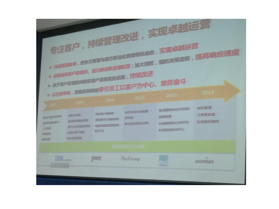 华为干部和人才管理109页PPT课件.ppt_第3页