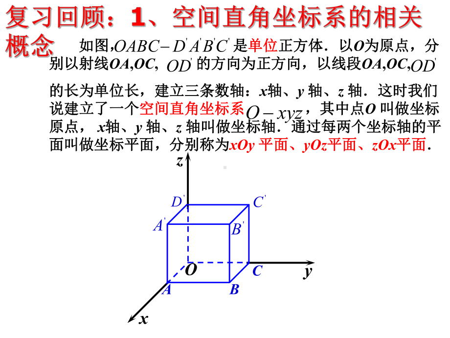 1.3柱坐标系与球坐标系课件.ppt_第2页