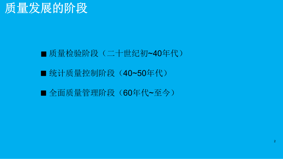 AQL抽样标准-最新课件.pptx_第2页