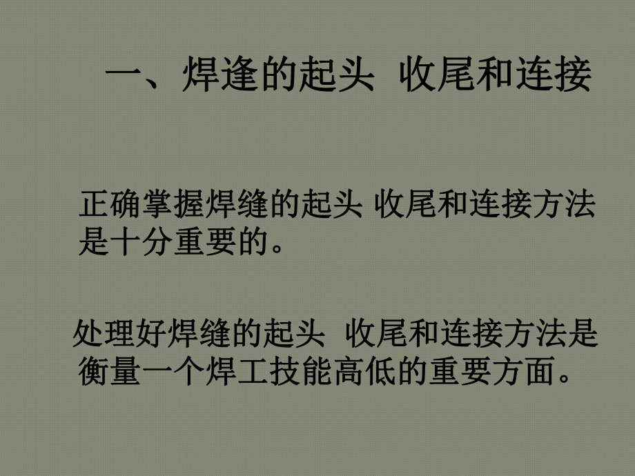 CO2气体保护焊基本操作方法课件.ppt_第2页