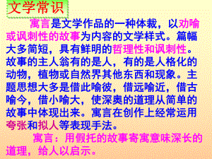 人教版七年级上寓言四则(精心设计)课件.ppt