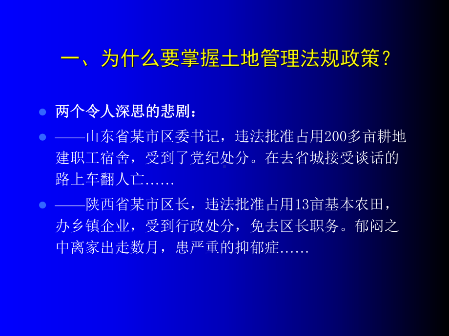 土地管理法政策与案例共68页课件.ppt_第3页