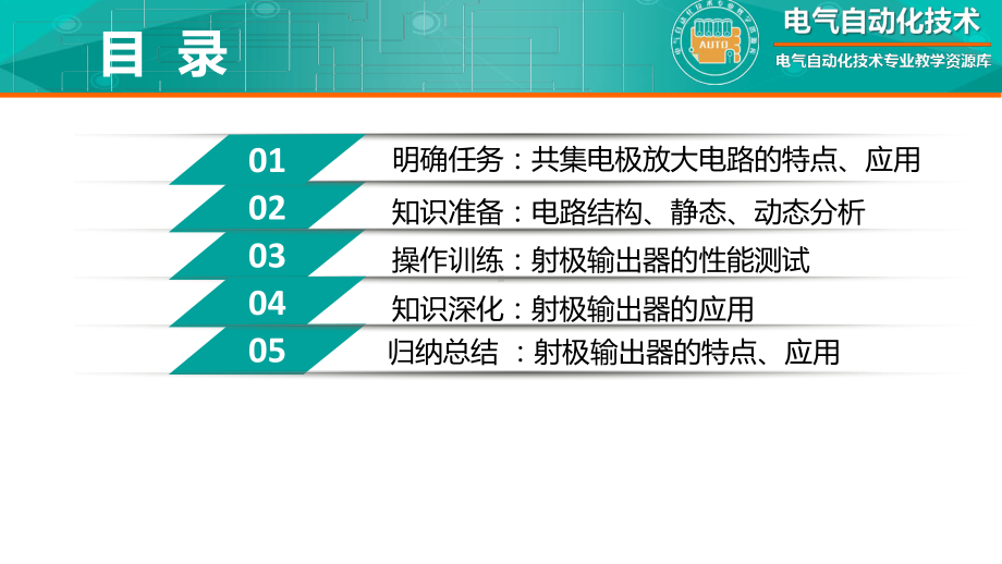 04知识点：共集电极放大电路-教学文稿.课件.ppt_第3页