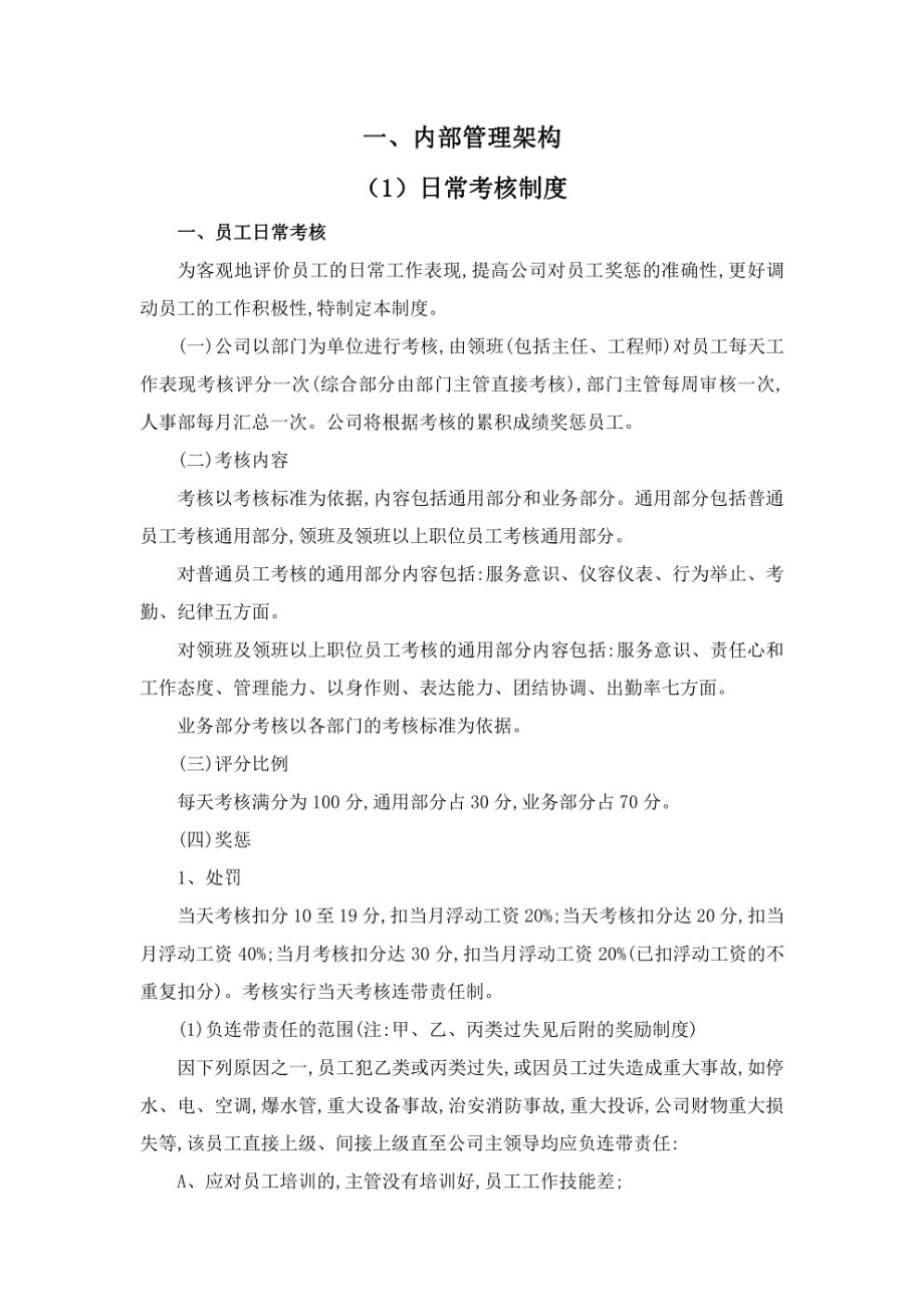 物业公司管理机制（全套）.pdf_第1页