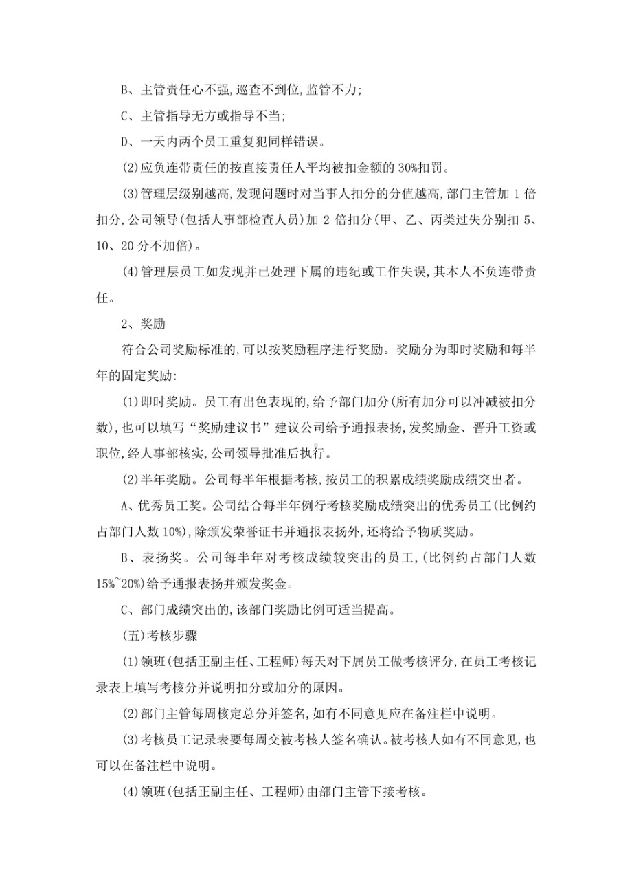 物业公司管理机制（全套）.pdf_第2页