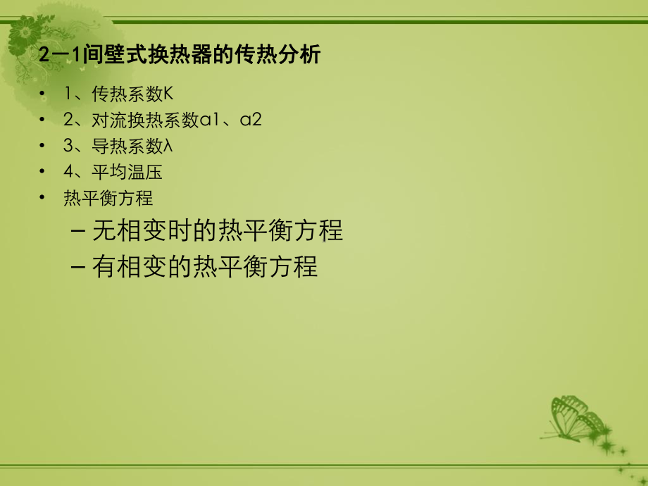 换热器热计算基础课件.ppt_第3页