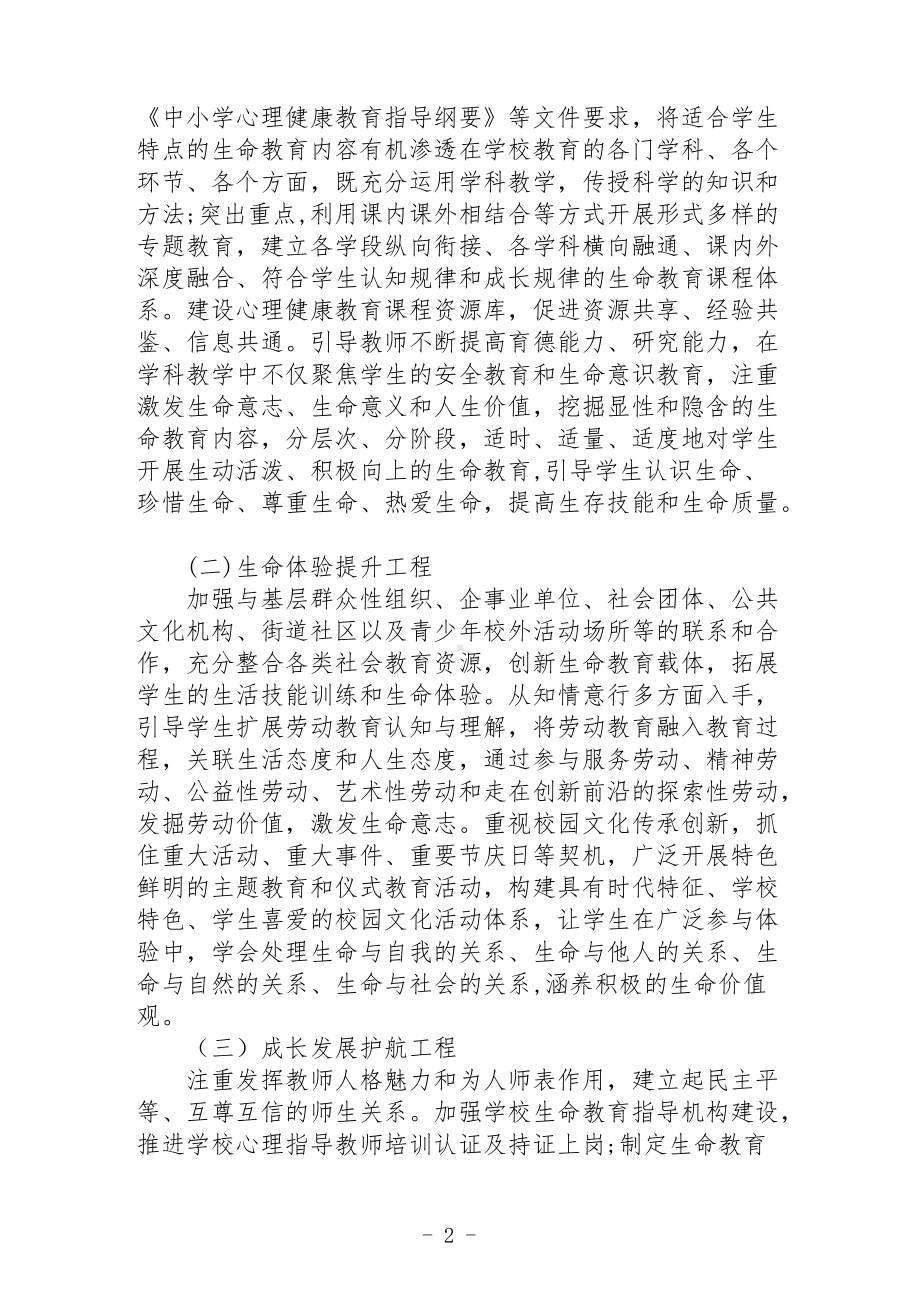 学校生命教育的实施方案.docx_第2页