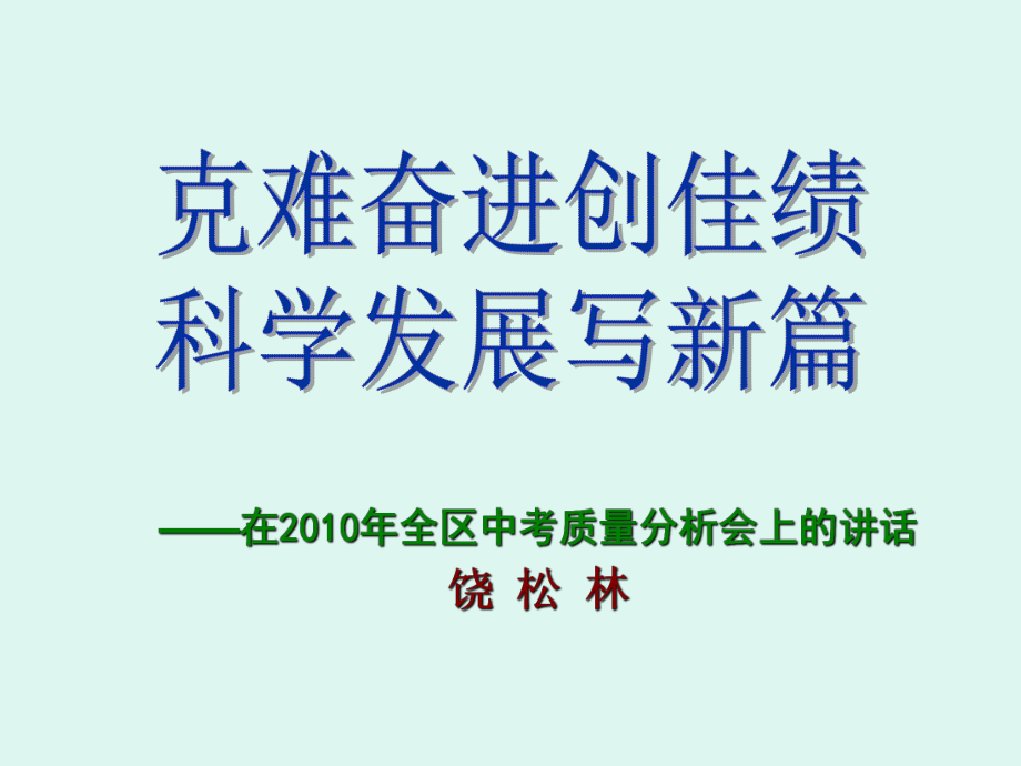 中考质量分析报告(正稿).ppt--幻灯片1.课件.ppt_第1页