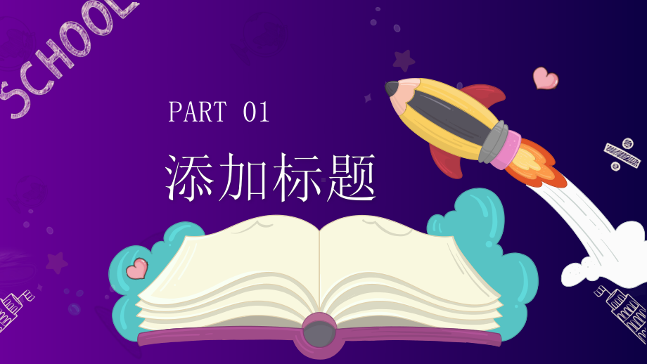 卡通风欢迎同学返校PPT模板课件.pptx_第3页