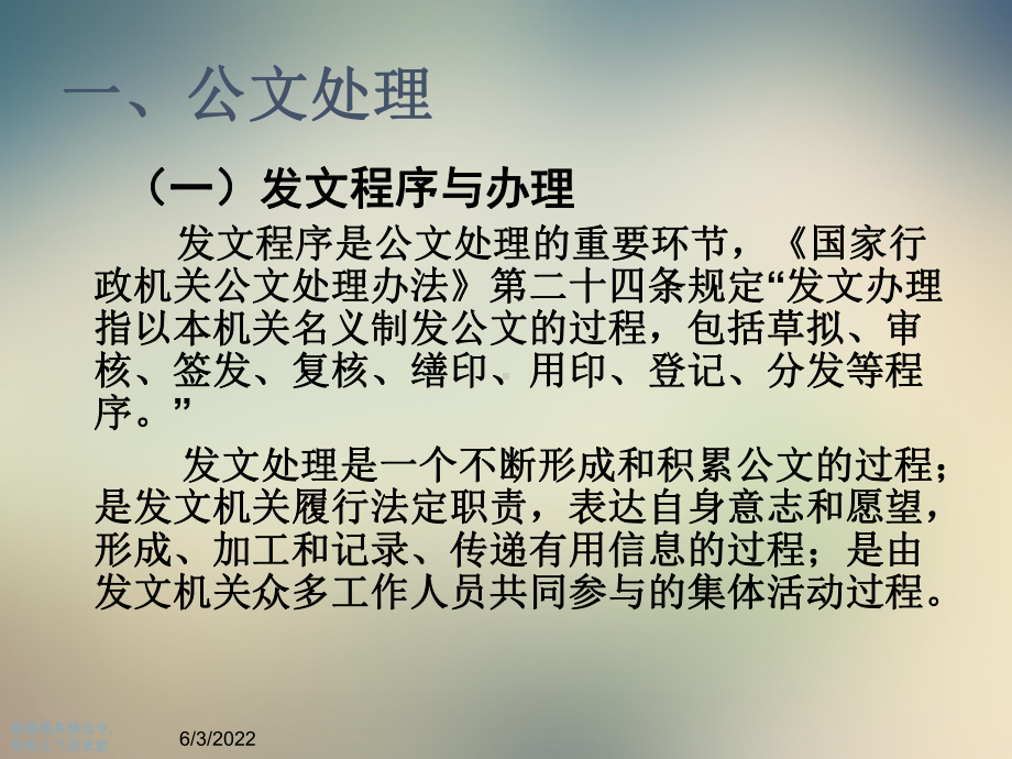 公文处理、印章管理与档案管理课件.ppt_第3页