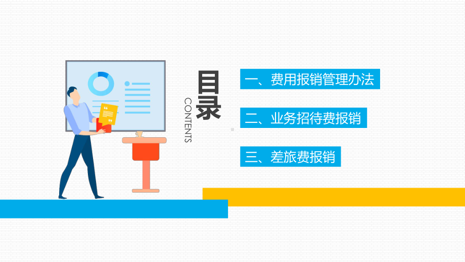 专题课件财务报销流程培训PPT模板.pptx_第2页