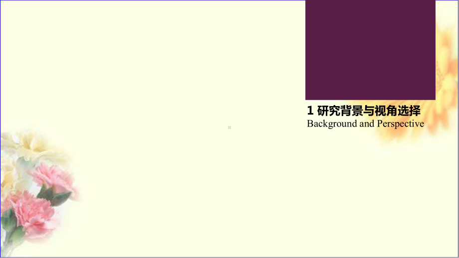 基于家庭的多视角乡村人口迁居意愿特征研究-基于课件.ppt_第3页