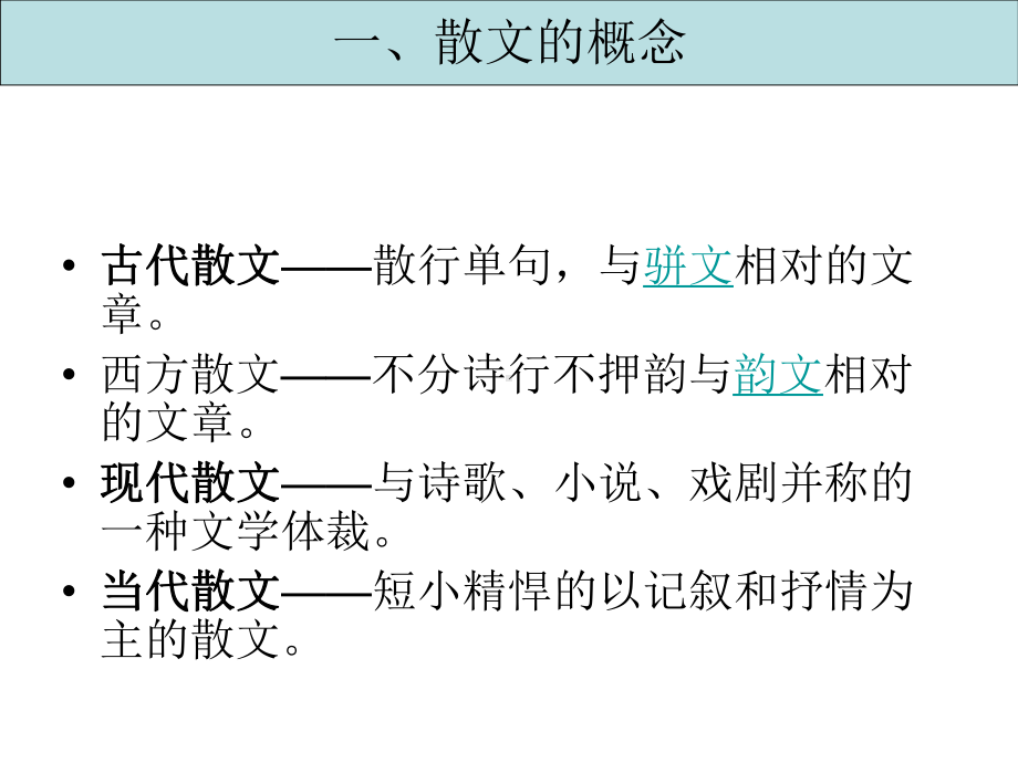 基础写作：01第一章-散文课件.ppt_第2页