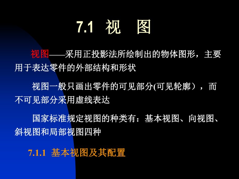 《机械制图》教案7课件.ppt_第2页