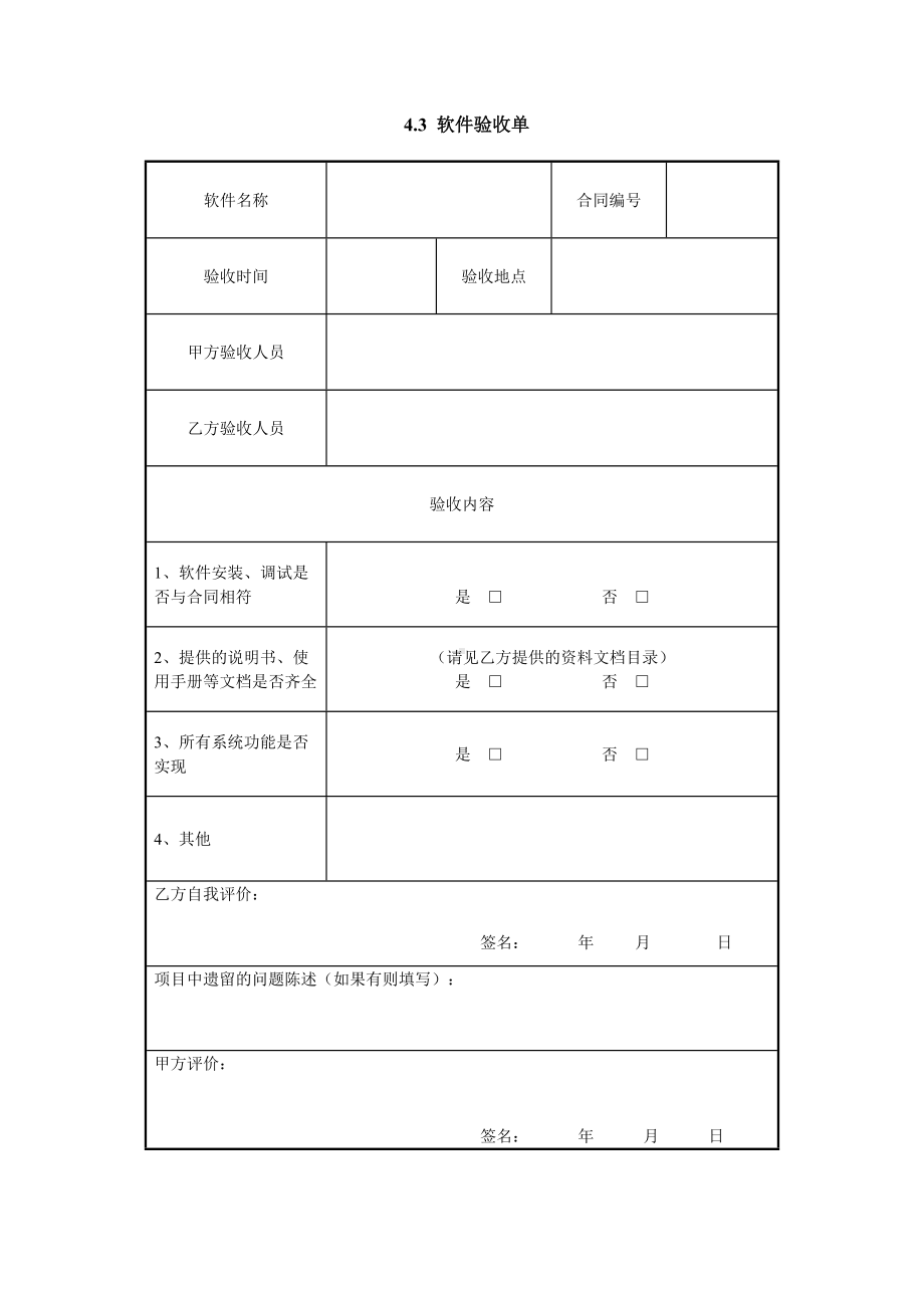 软件验收单（实用版）.doc_第1页