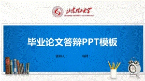 山东理工大学PPT模板(经典)课件.pptx