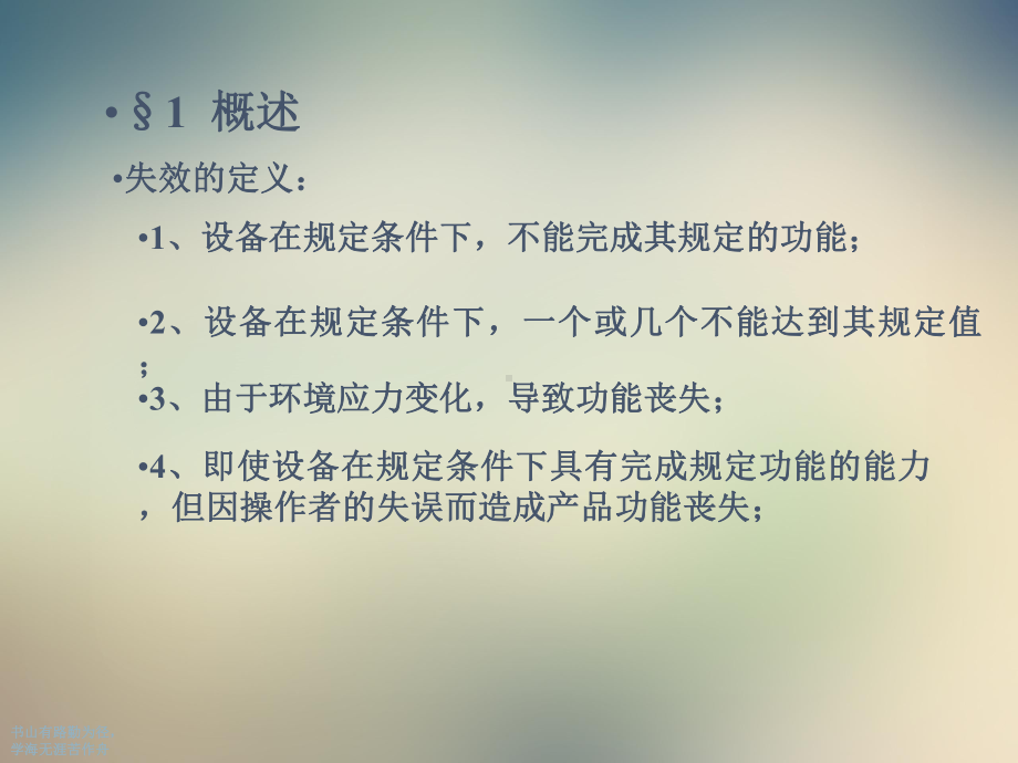 FMECA失效模式后果与严重度分析方法课件.ppt_第2页