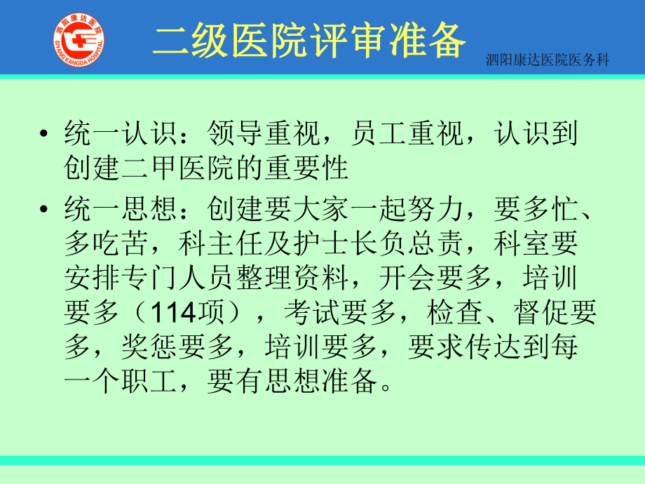 医院等级评审标准及方法课件.pptx_第3页