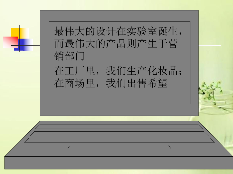 汽车产品策略课件.ppt_第1页