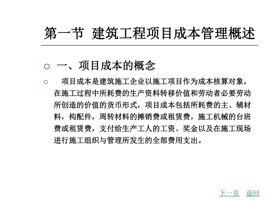 工程项目管理第8章课件.ppt_第2页