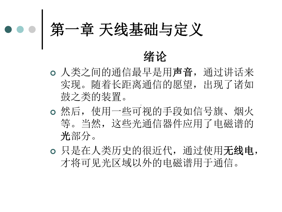 天线理论与设计1课件.ppt_第2页