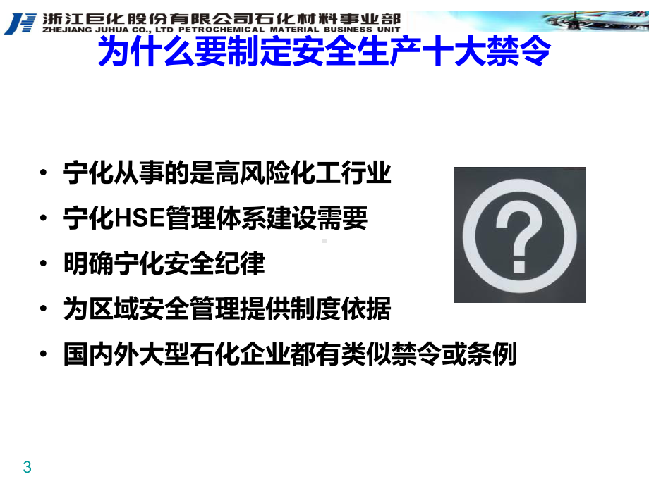 安全生产十大禁令课件.ppt_第3页