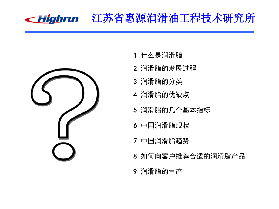 润滑脂基本知识共39页PPT资料课件.ppt_第3页