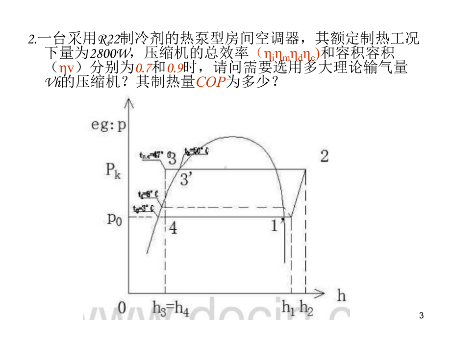 制冷习题课课件.ppt_第3页