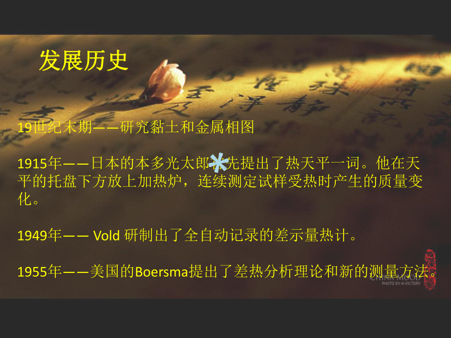 热分析法热重分析法(TG)-差热分析法(DTA课件.ppt_第3页