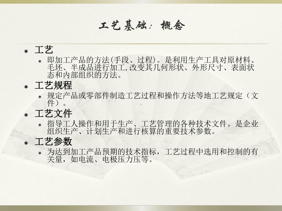 汽车制造四大工艺简介分析课件.ppt_第3页