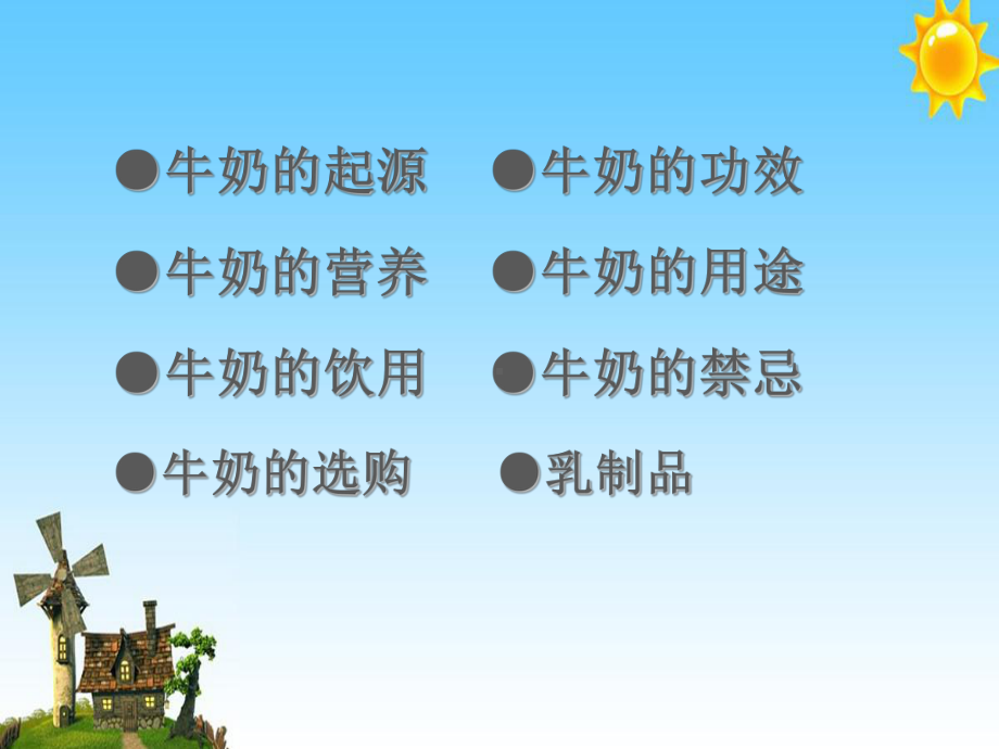 饮食和健康的理论第1章牛奶、乳制品饮食安全课件.ppt_第3页