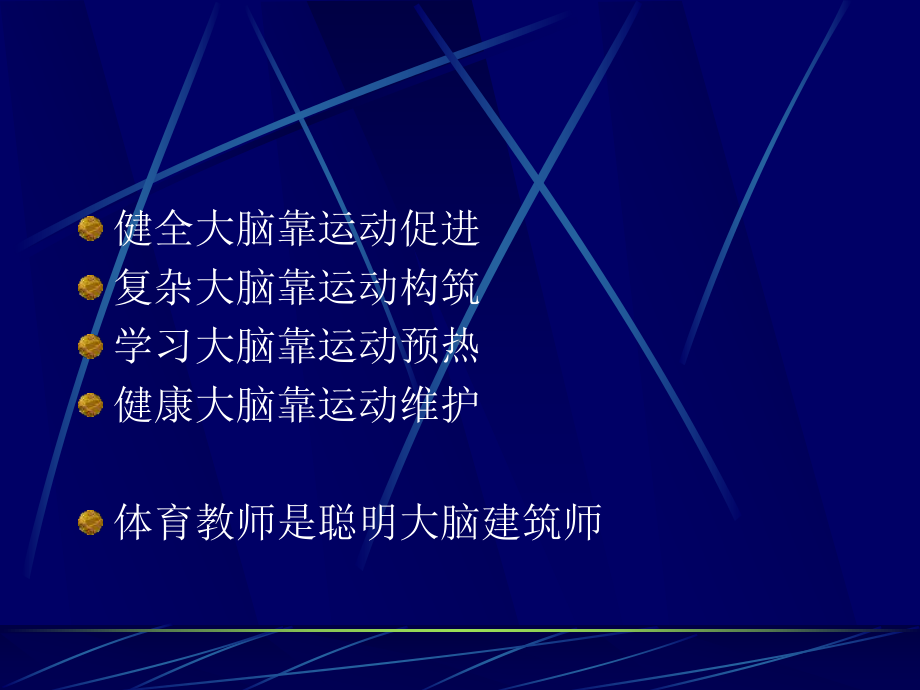 常见学校体育运动伤害的预防与处理课件.ppt_第3页