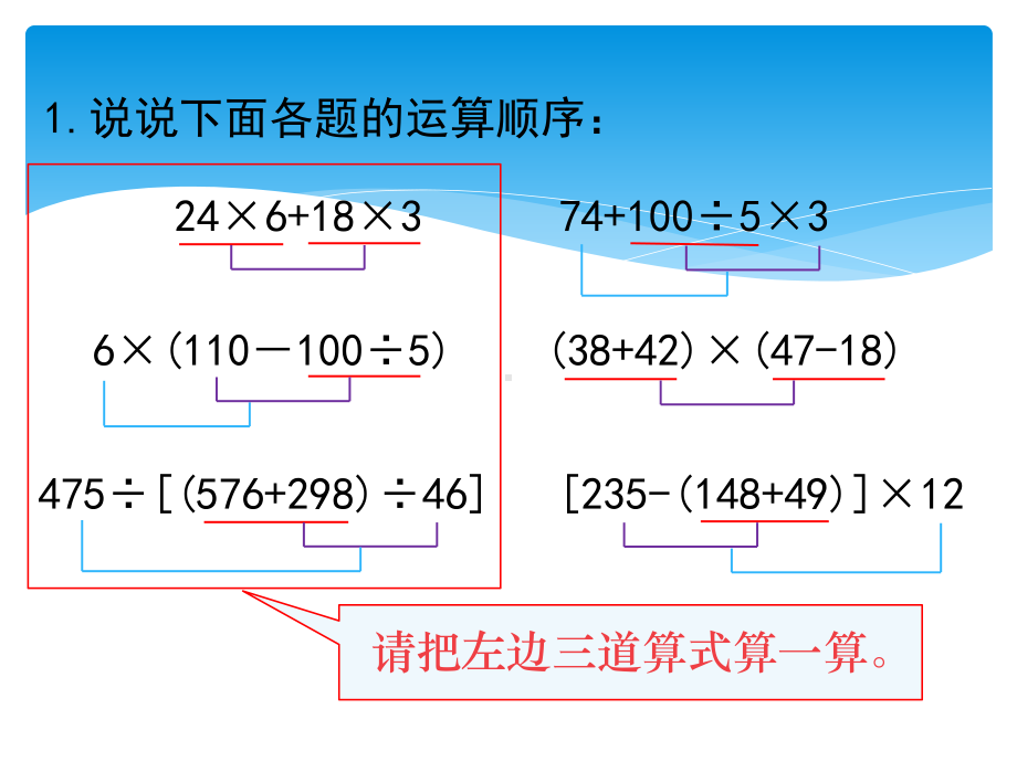 新苏教版四年级下册数学四则混合运算复习题课件.ppt_第2页