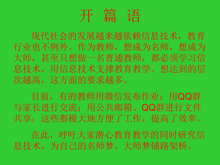 教师信息技术应用能力提高培训课件.ppt_第2页