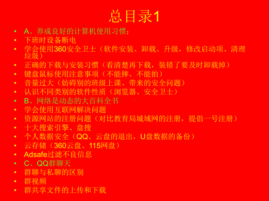 教师信息技术应用能力提高培训课件.ppt_第3页