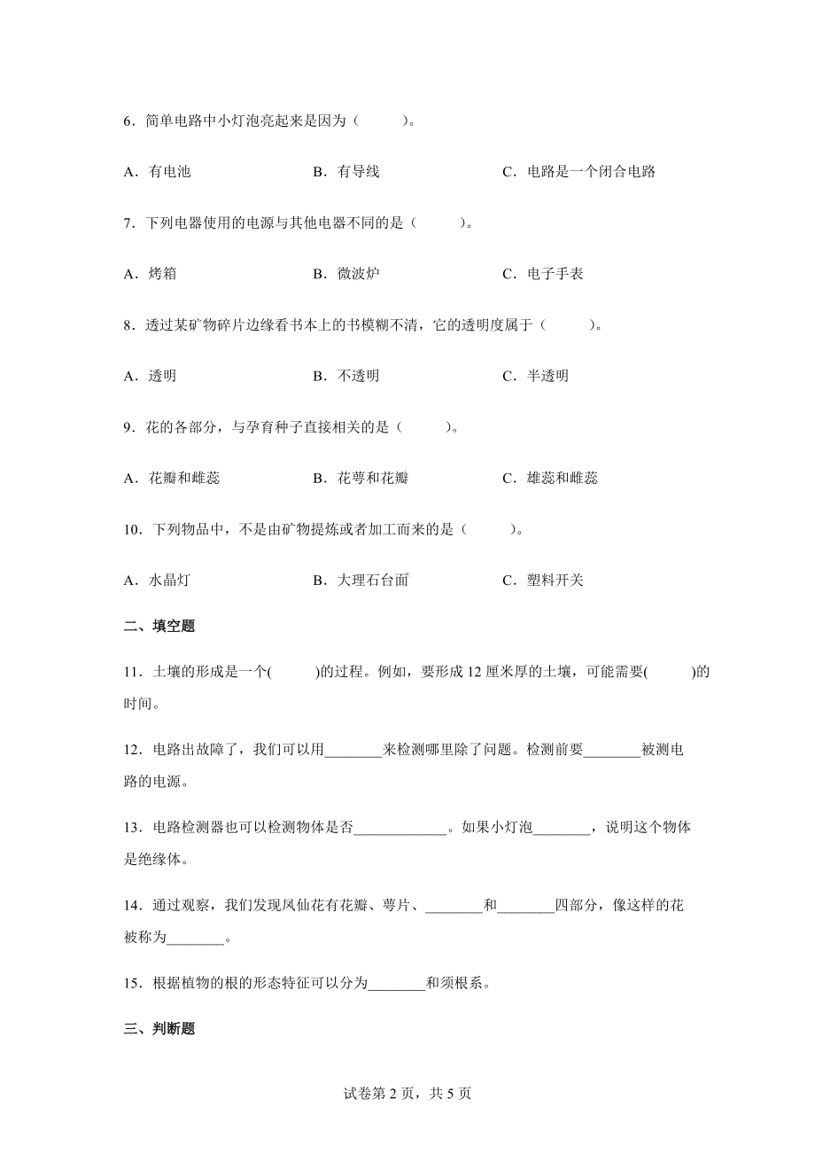 2022新教科版四年级下册科学期末综合练习 （含答案）.docx_第2页