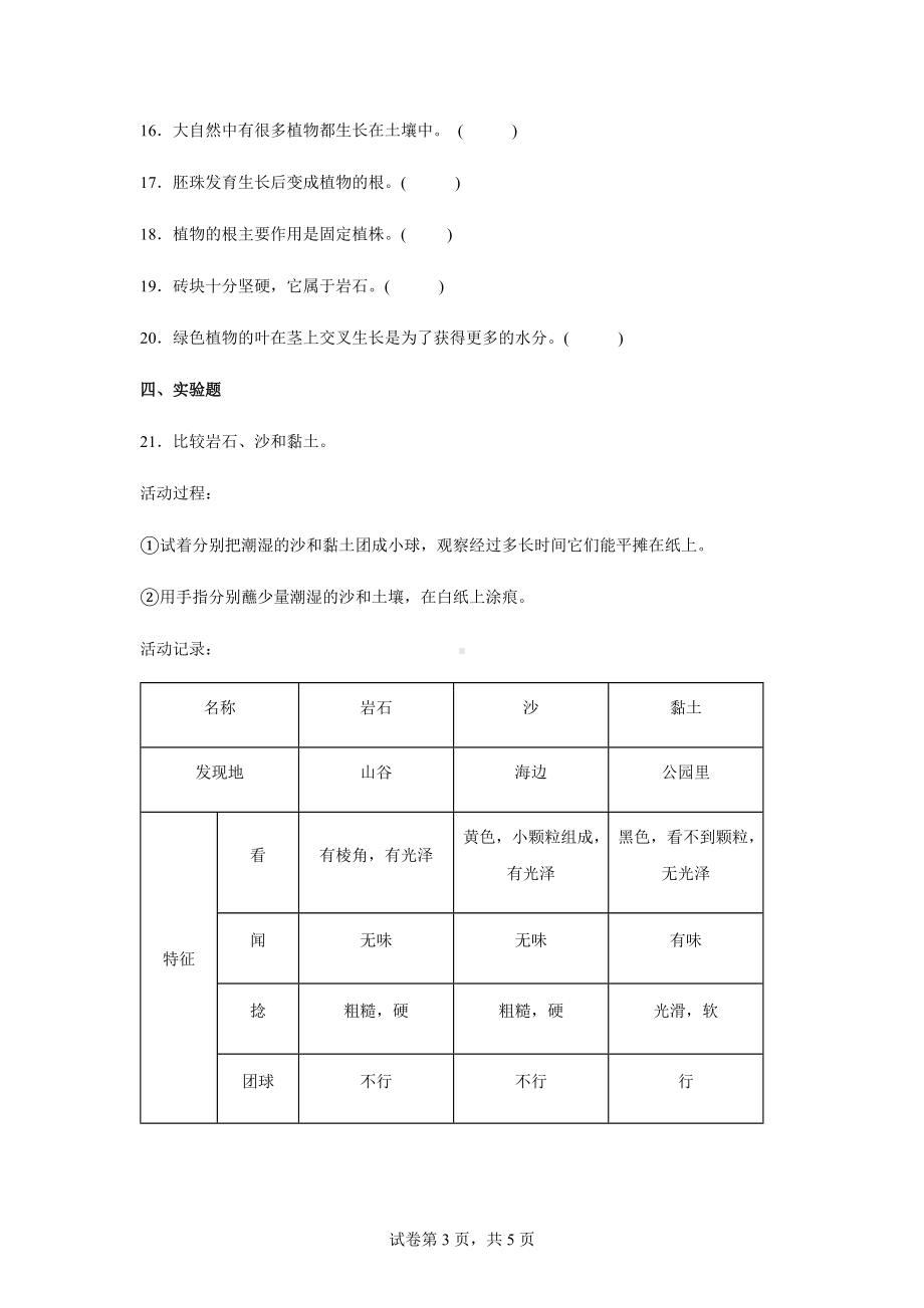 2022新教科版四年级下册科学期末综合练习 （含答案）.docx_第3页