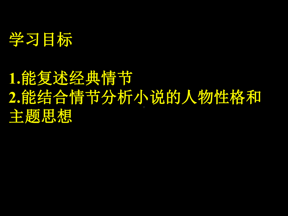 水浒传人物分析课件.ppt_第3页