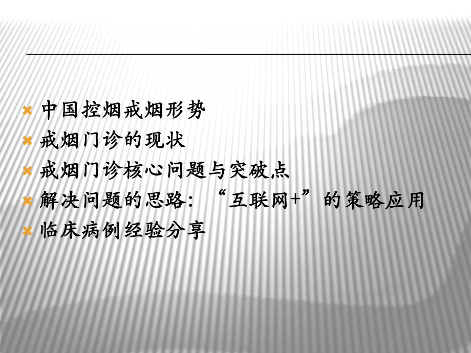 戒烟门诊互联网宣传和患者管理课件.ppt_第2页