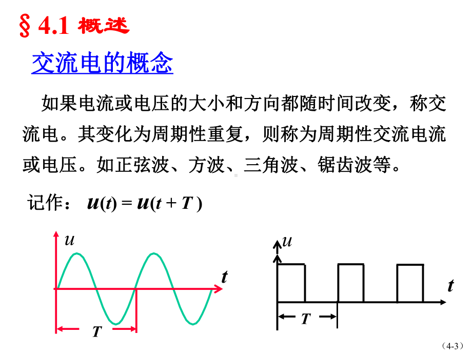 最新电工技术第四章正弦交流电路(第一部分)课件.ppt_第3页