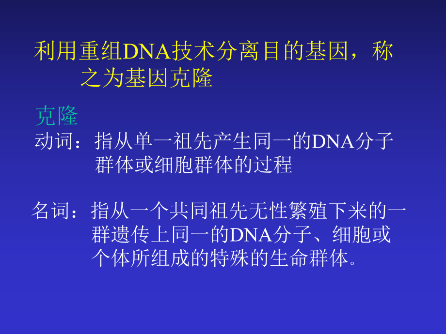 基因操作原理03课件.ppt_第3页