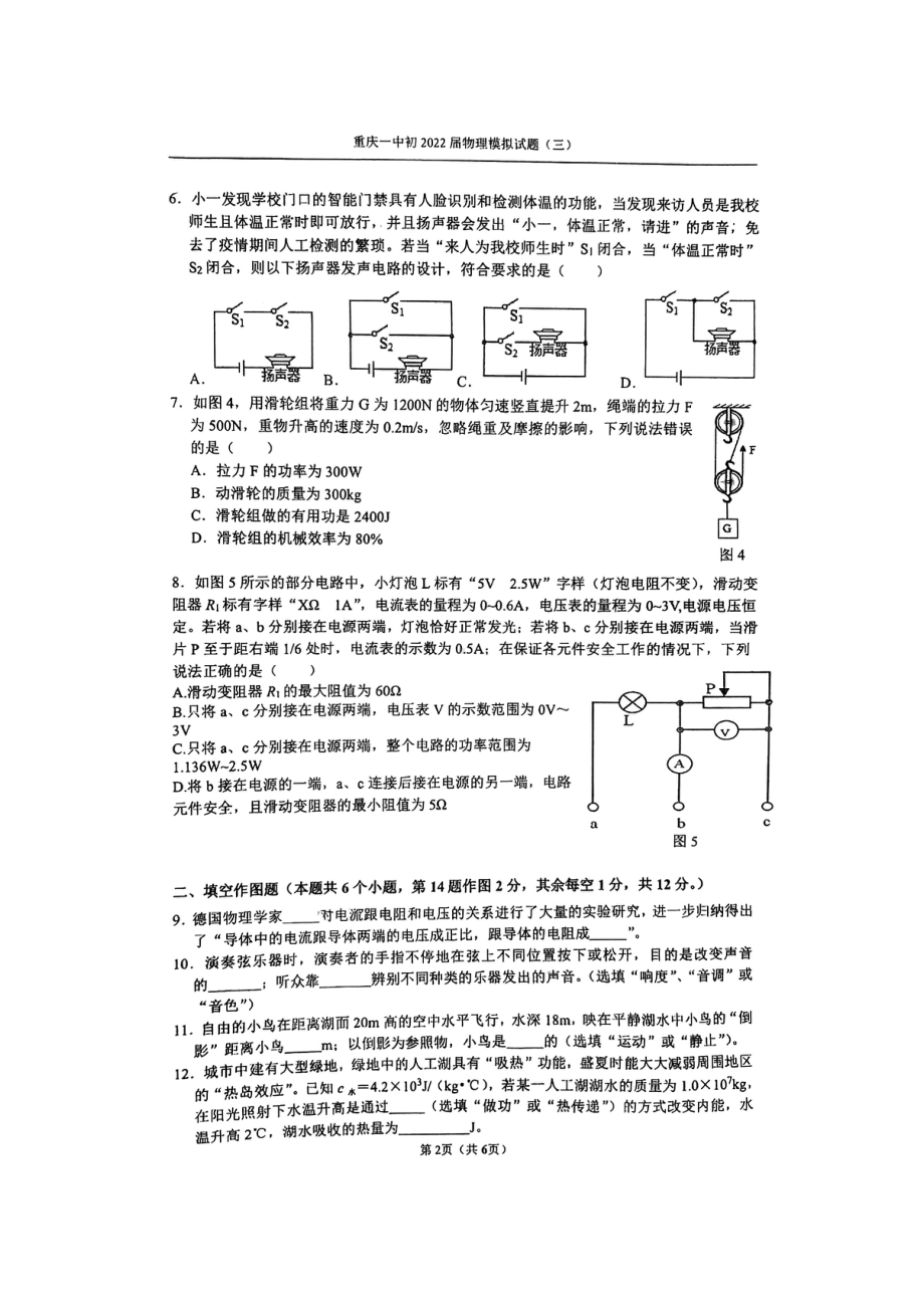 2022年重庆市第一考物理模拟卷三.pdf_第2页